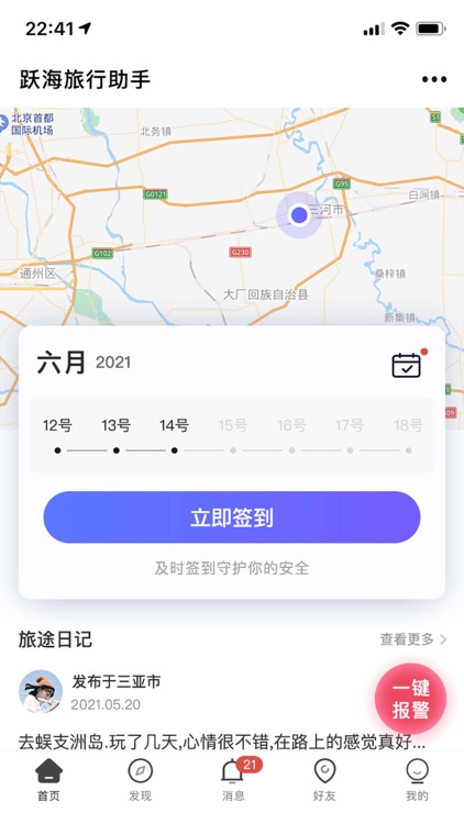 个人旅行助手 screenshot-3