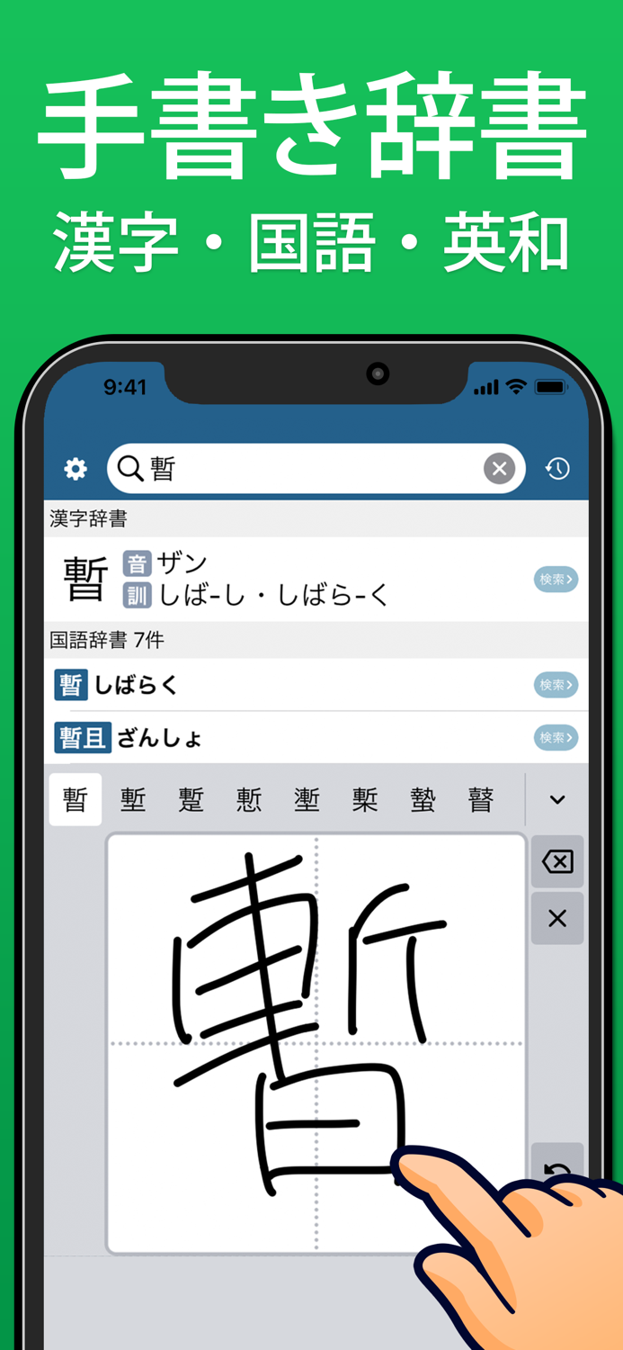 手書き漢字