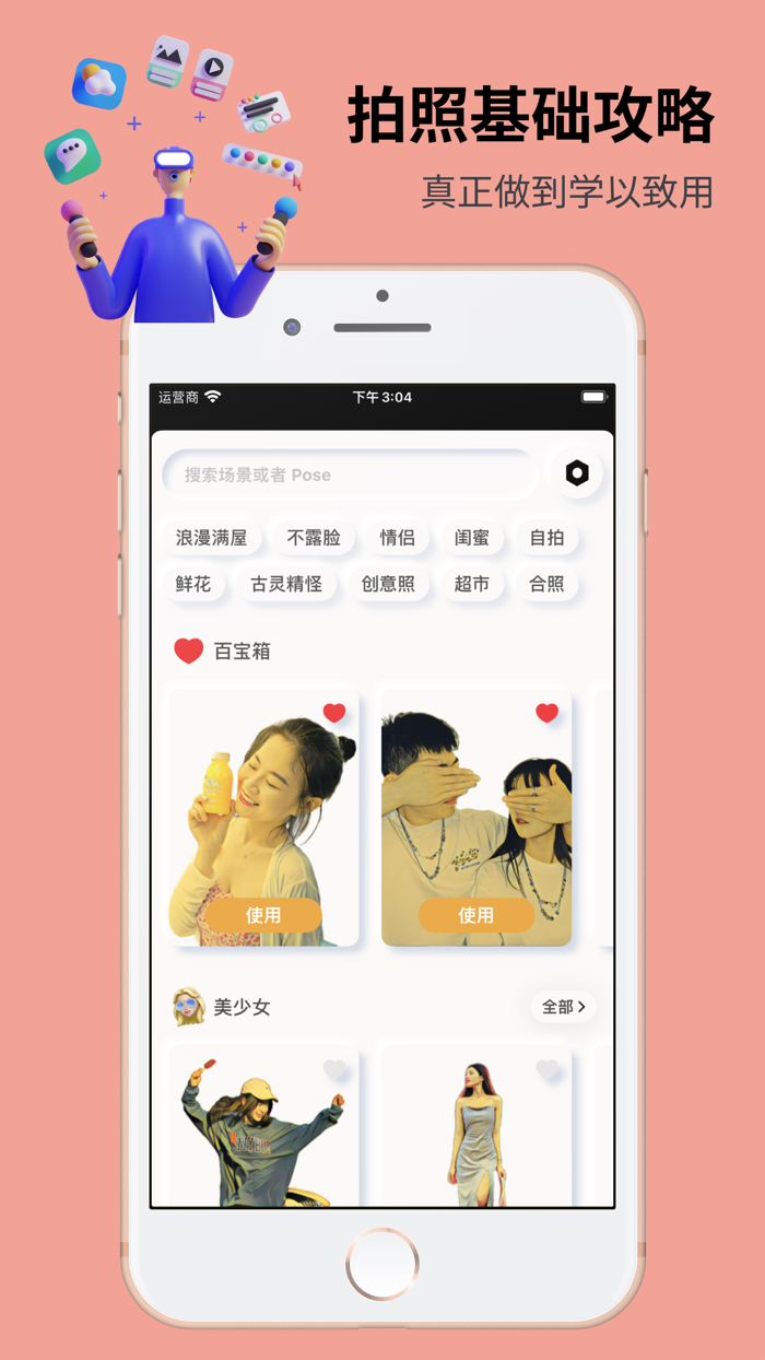 Pose 相机 - 1000 拍照姿势