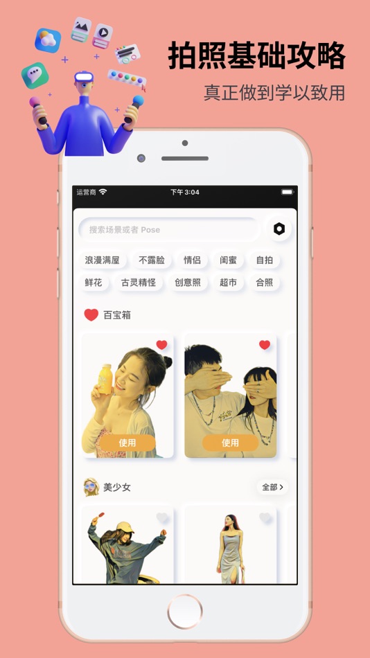 #5. Pose 相机 - 1000+ 拍照姿势 (iOS) Bởi: Poke Design