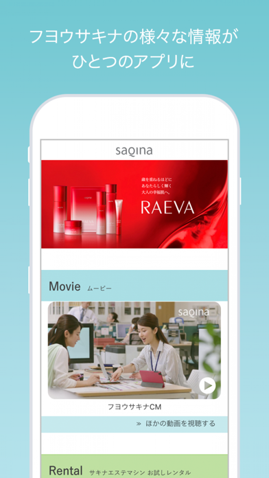 SAQINAアプリ-サキナアプリ Screenshot