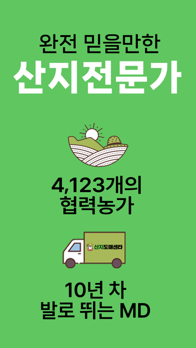 산지도매센타 Screenshot