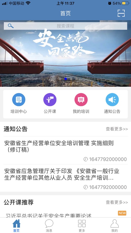 #1. 安徽安全培训 (iOS) 由: 鸣 张