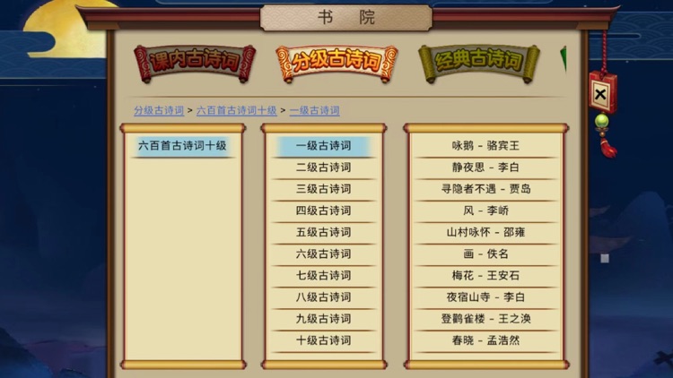 我爱古诗文