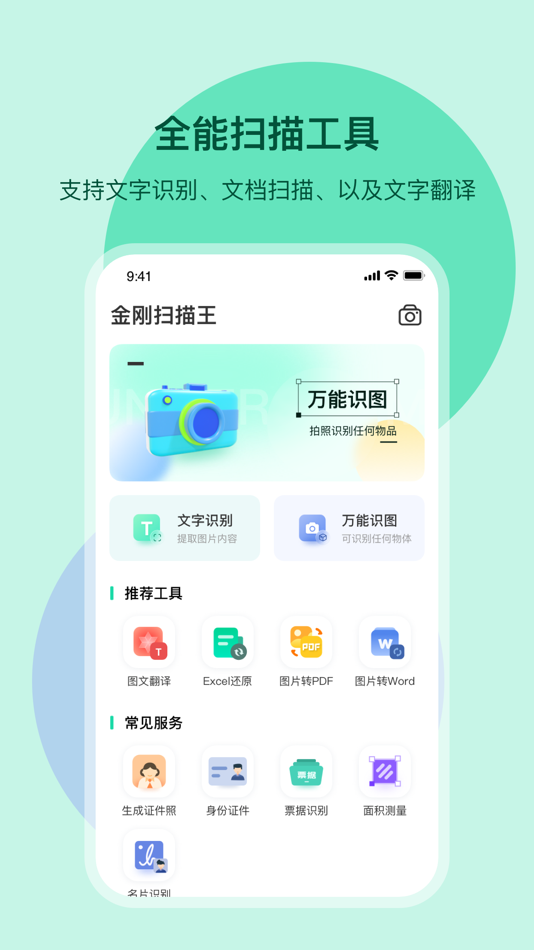 #4. 金刚扫描王-全能扫描文件&文字识别&拍照取字 (iOS) Av: 达科