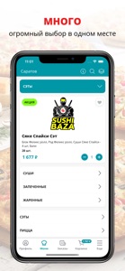 Суши База | Саратов screenshot #1 for iPhone