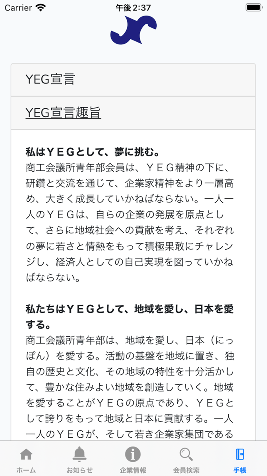 #2. YEG手帳アプリ (iOS) 由: 株式会社クロスラボ