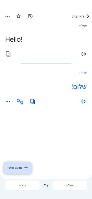‎Google Translate תמונות מסך