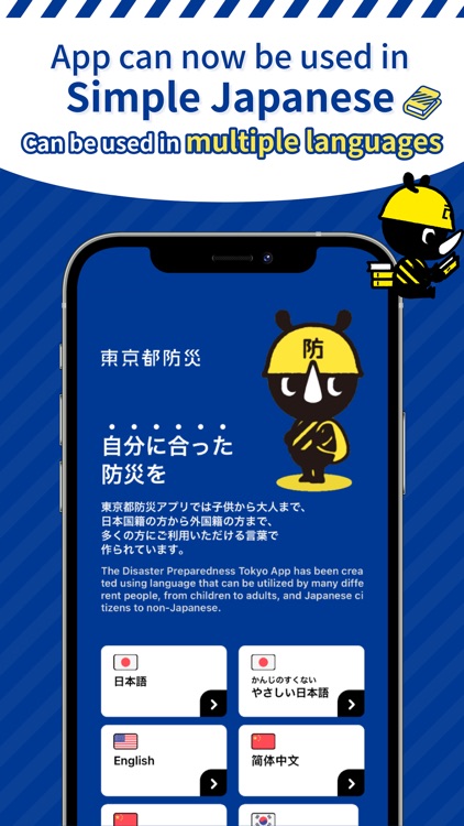 Disaster Preparedness TokyoApp screenshot-3