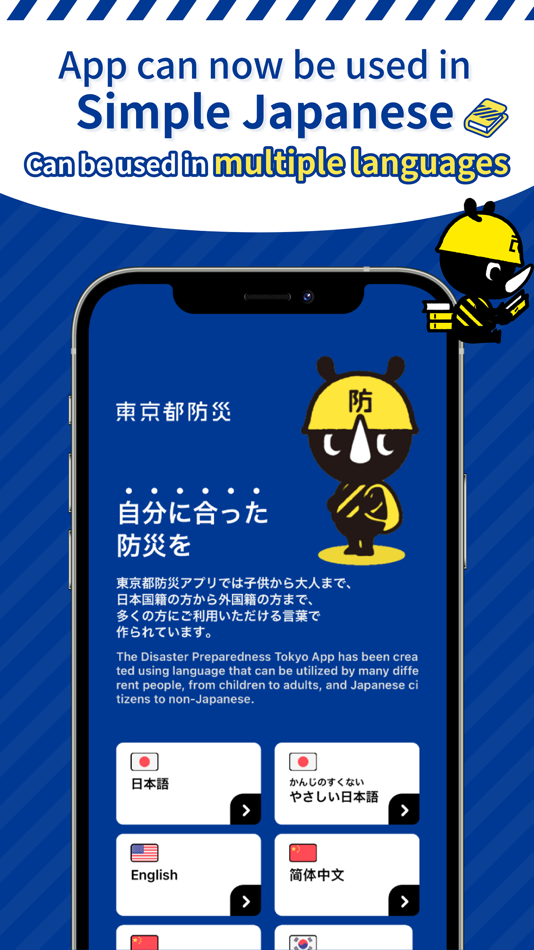#4. Disaster Preparedness TokyoApp (iOS) By: Tokyo Metropolitan Government