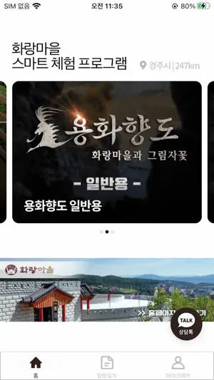 화랑마을 screenshot 2