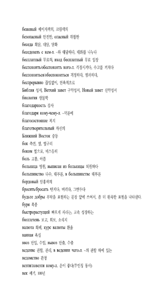 #6. FLEX 러시아어 3 (iOS) 게시자: Hankuk University of Foreign Studies