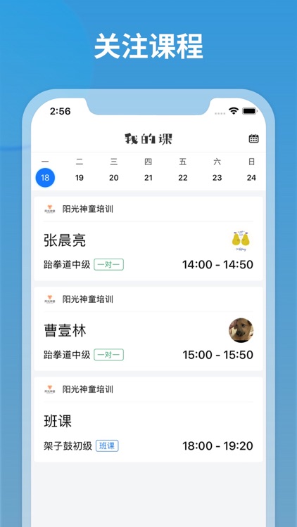 我的课-课程管理