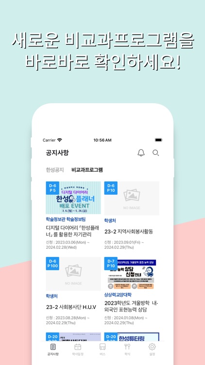 한성대 노티노티