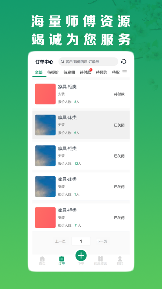 #2. 呆鸡哥商家版找安装师傅 (iOS) 由: Zhicheng (Zhejiang) Network Technology Co., Ltd.