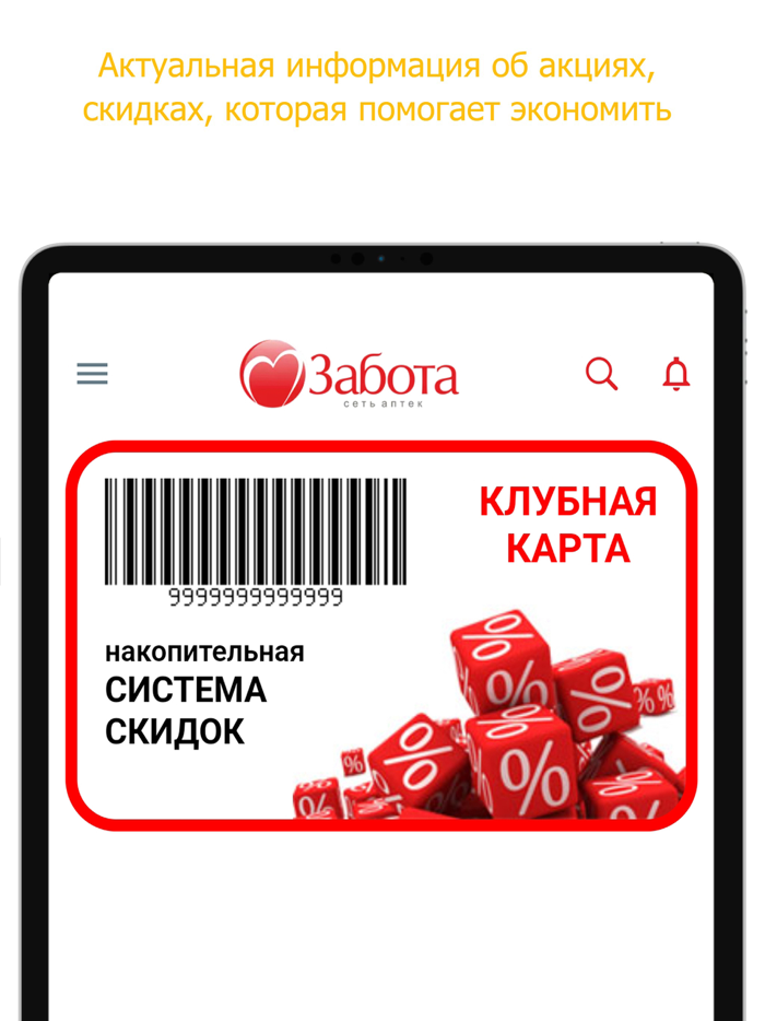 Аптека Забота