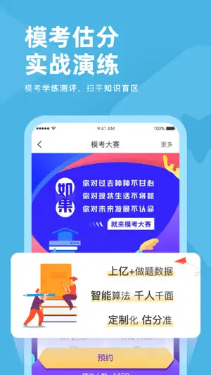 成考刷题库 screenshot 2