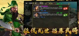 Game screenshot 三国策略单机-策略挂机游戏 hack