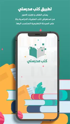 Game screenshot كتب مدرستي mod apk