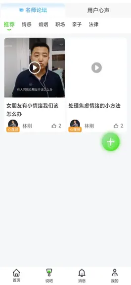 Game screenshot 快乐青年-情感分析与心理咨询 apk