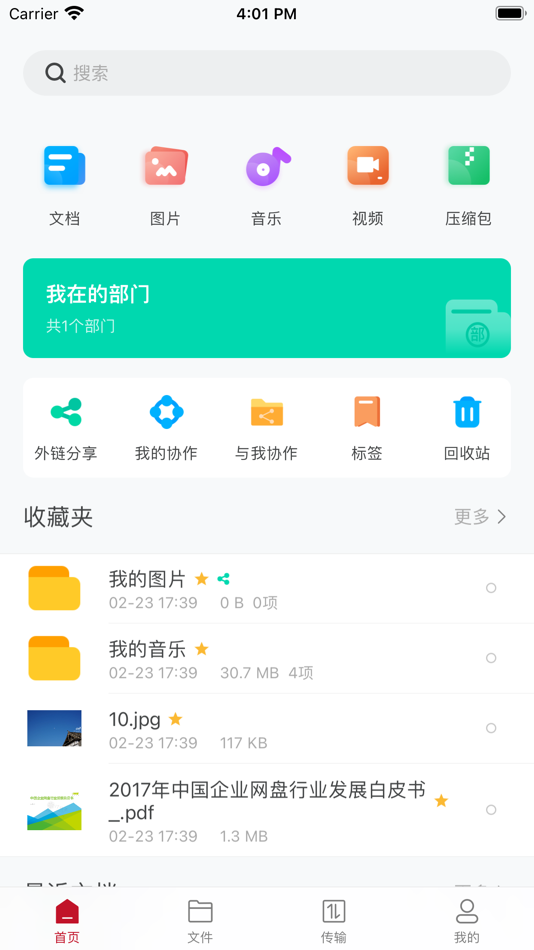 #1. File+ (iOS) 由: 杭州可道云网络有限公司