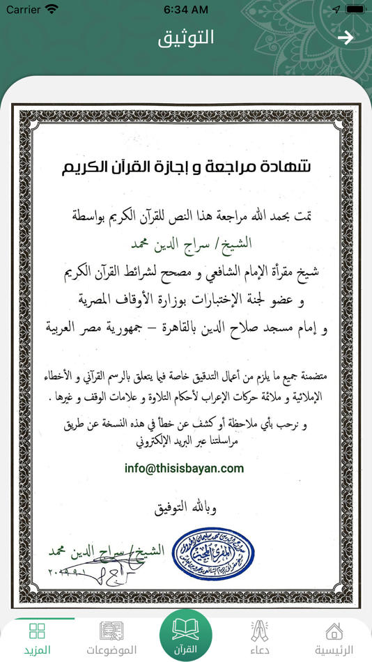 #8. This is Bayan | هذا بيان (iOS) 由: The Datum Company