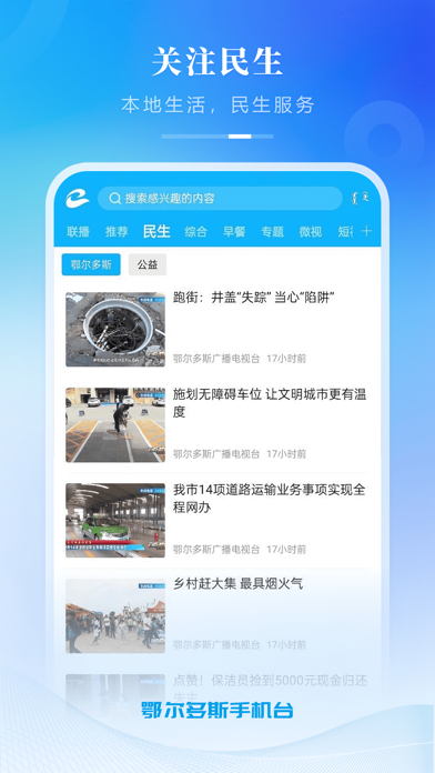 鄂尔多斯手机台 Screenshot