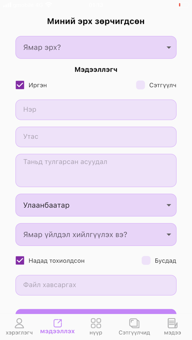 Screenshot 4 of Миний Эрх App