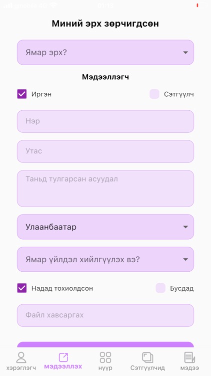 Миний Эрх screenshot-3