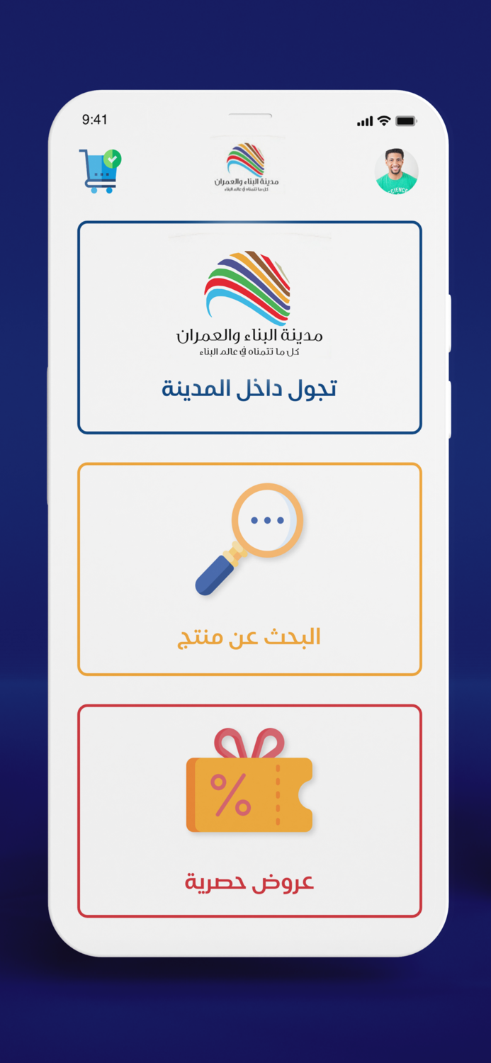 مدينة البناء والعمران