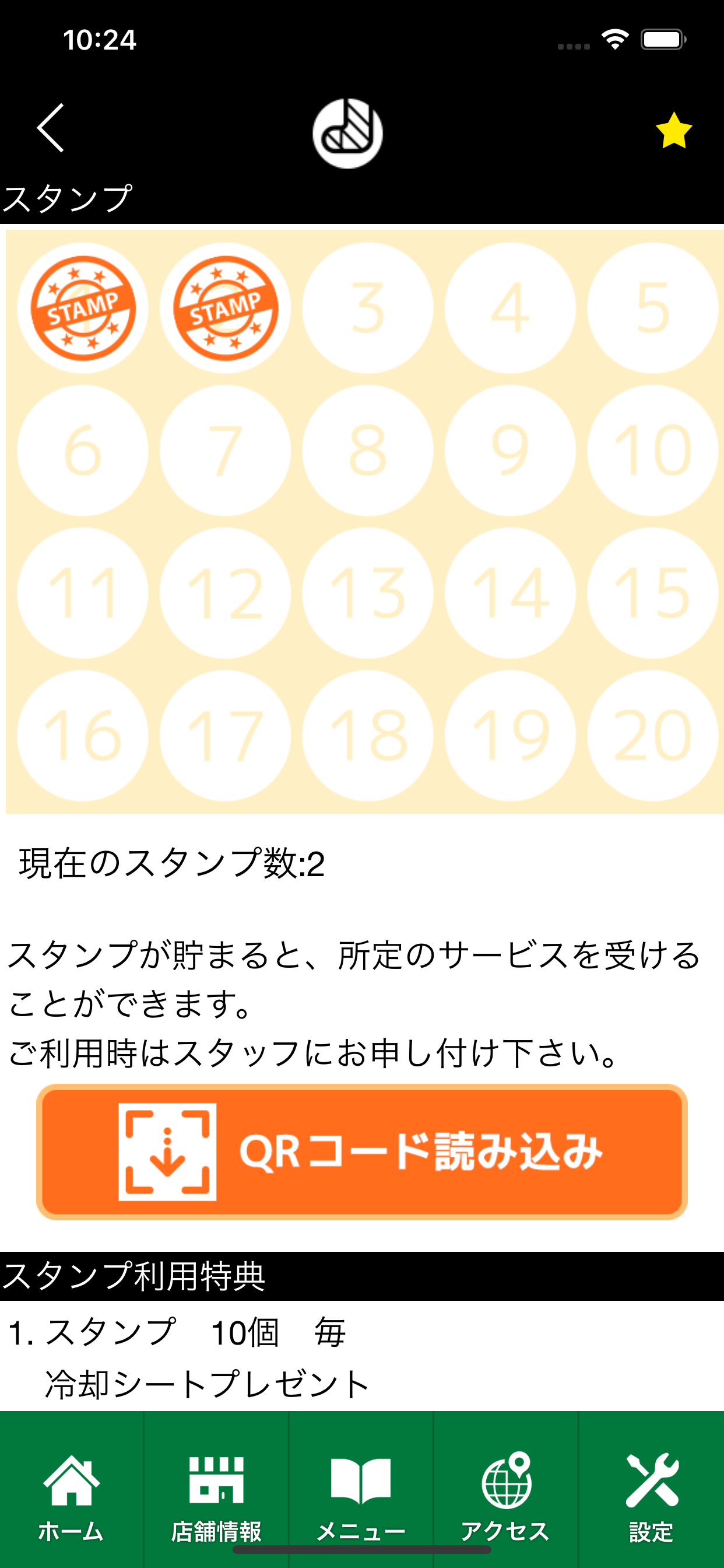 かねしま整骨　公式アプリ