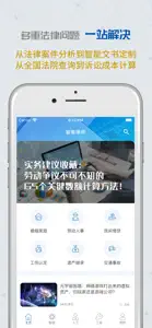 云律通智能律师 - 私人法律顾问 screenshot #3 for iPhone