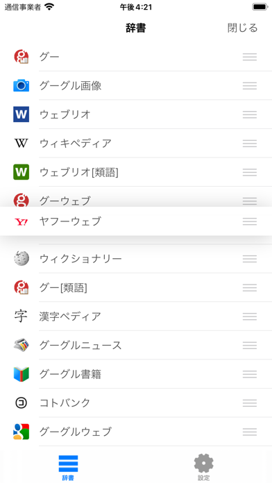 All国語辞書 Screenshot