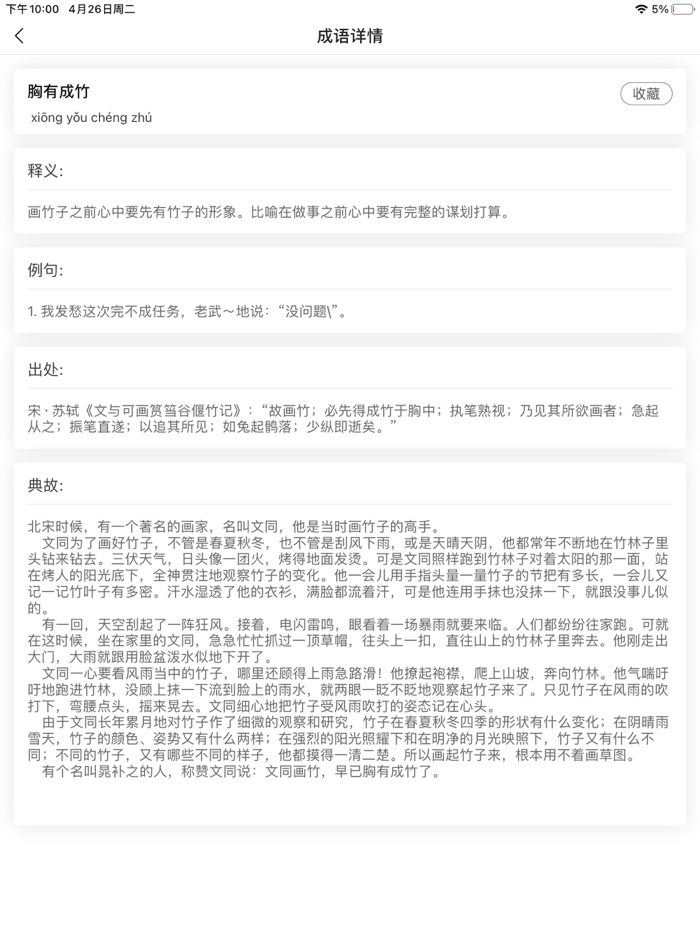 成语接龙-多人对战