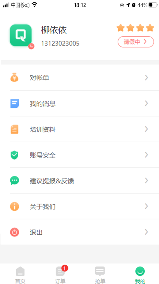 #3. 骑风智运 (iOS) بواسطة: 福建省骑风供应链服务有限公司