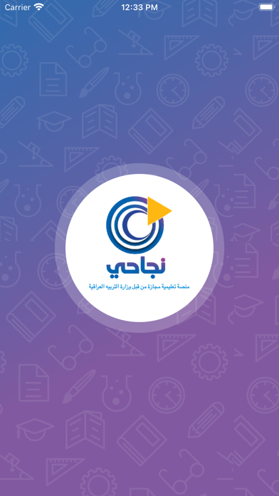 Najahi Screenshot
