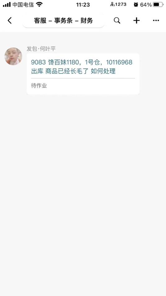 #4. 智信-云仓管理 (iOS) 由: 上海焕靓电子商务有限公司