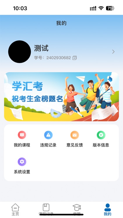 学汇考 screenshot-3