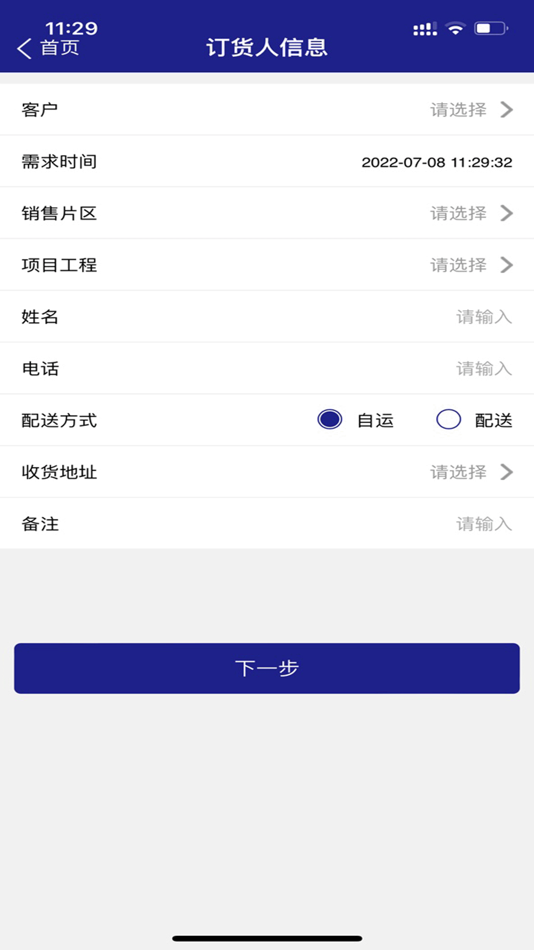 #2. 尧柏经销商 (iOS) 由: 西安柏云智能数据技术有限公司