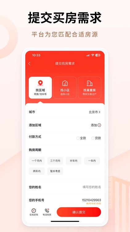 八戒二手房 screenshot-4