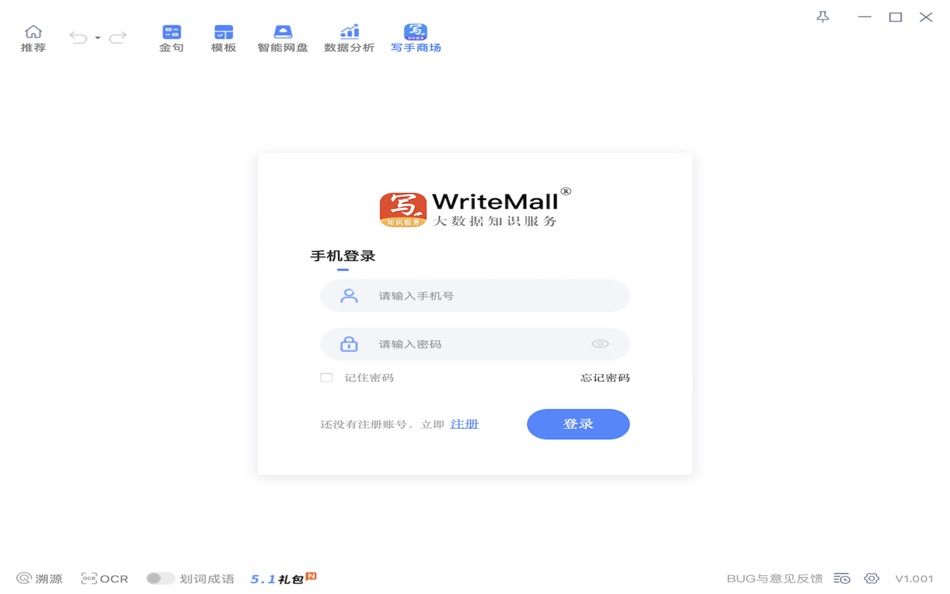 #1. 成语(writemall) (macOS) 来自: 深圳写手智能科技有限公司