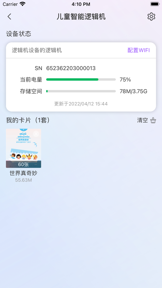 #2. 奇布星球 (iOS) 由: 深圳双猴科技有限公司