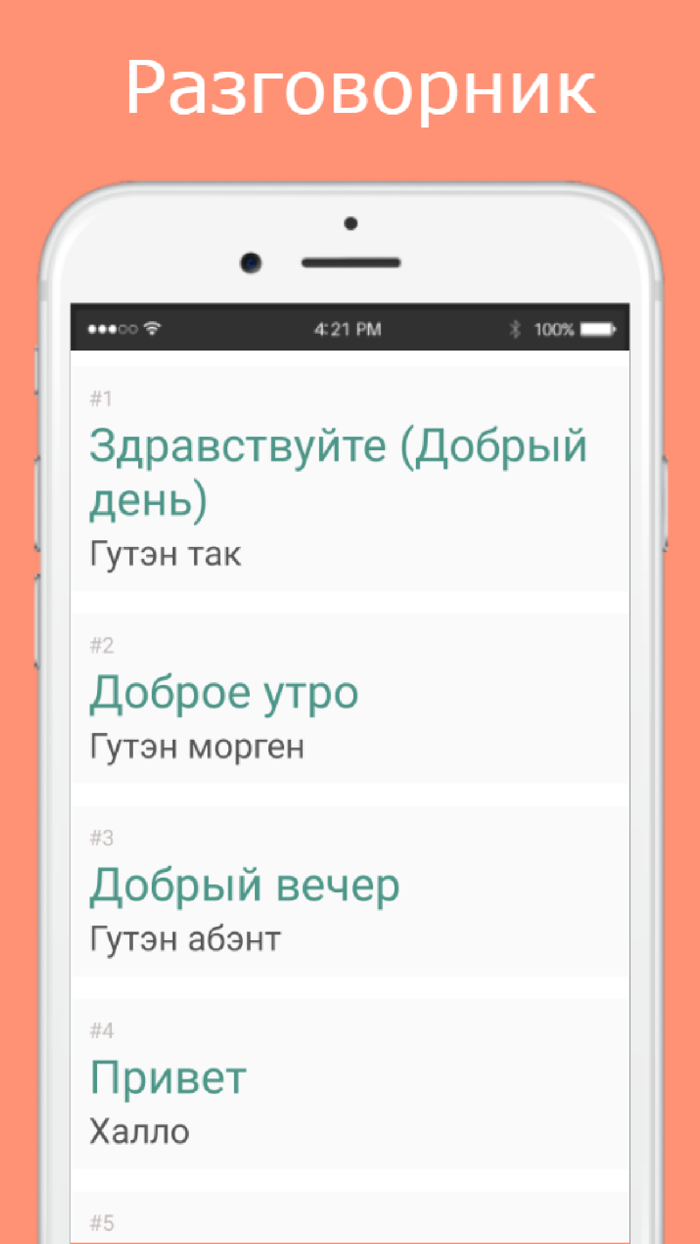 Русско-немецкий разговорник