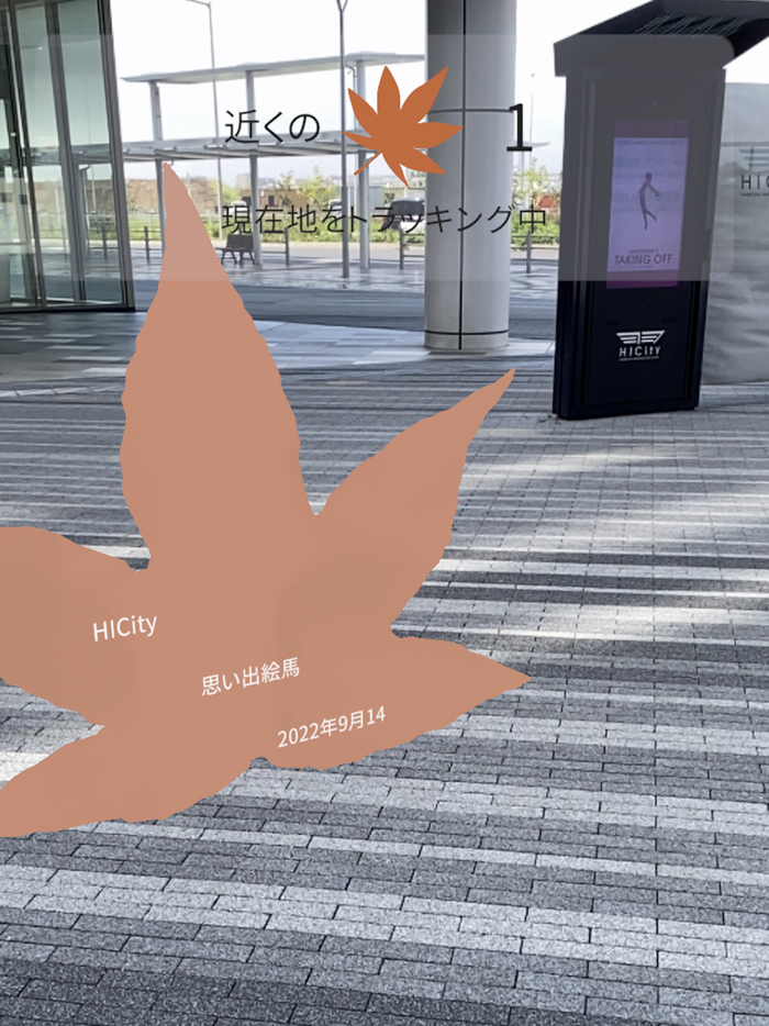 HICity 思い出絵馬AR