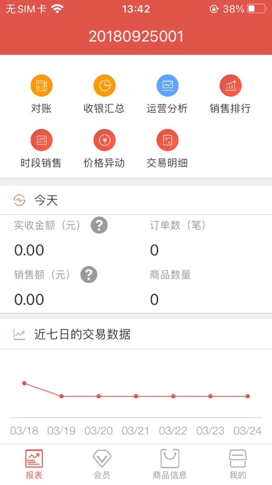 #1. 服装店家助手 (iOS) 由: Hangzhou AoHai Technology Co., Ltd.