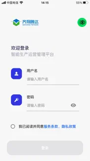 齐翔腾达生产管理系统 iphone screenshot 2