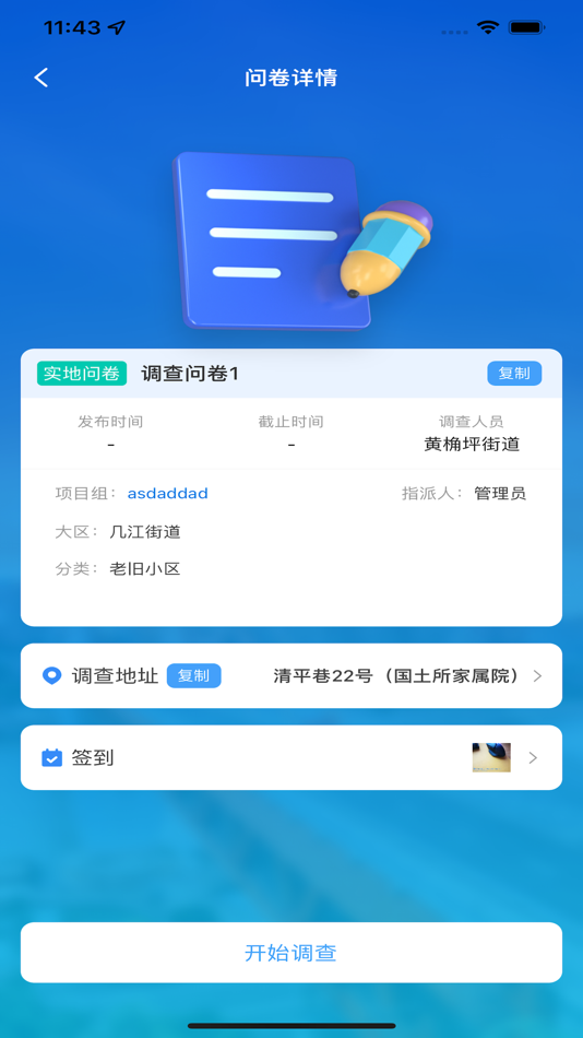 #4. 创文通 (iOS) 由: 重庆求实维宁市场调查有限公司