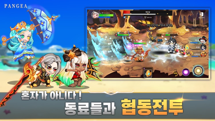 팡게아 : 액션 방치형 RPG