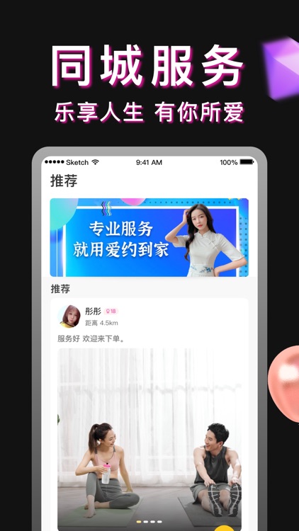 爱约到家-同城约单技师上门服务平台