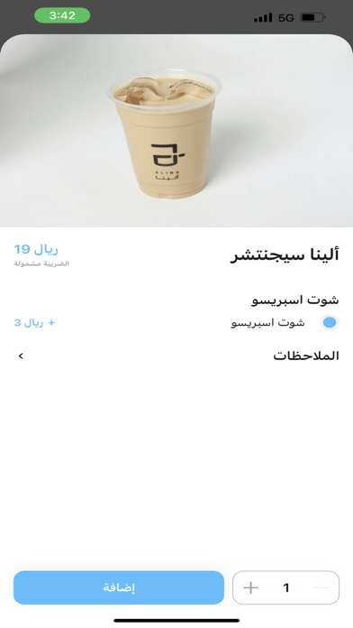 ALINA CAFE | ألينا كافية Screenshot